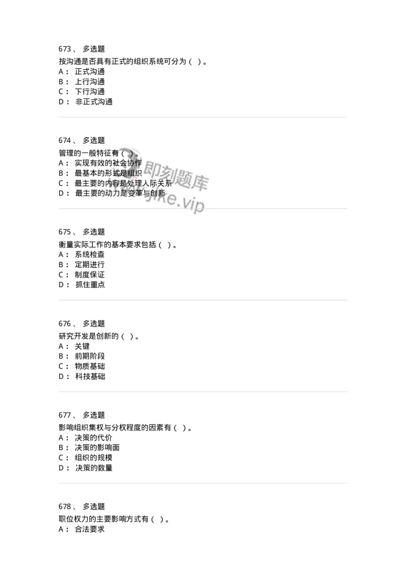 604-管理学基础-137267_军队文职(1)_01.军队文职真题-专业课_（全）版本一（历年真题+章节练习+模拟题）_管理学与服务(军队文职)_章节练习_纯题目