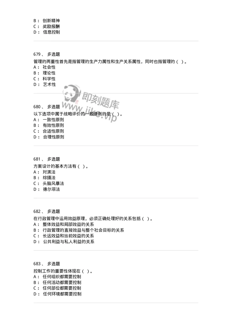 604-管理学基础-137267_军队文职(1)_01.军队文职真题-专业课_（全）版本一（历年真题+章节练习+模拟题）_管理学与服务(军队文职)_章节练习_纯题目