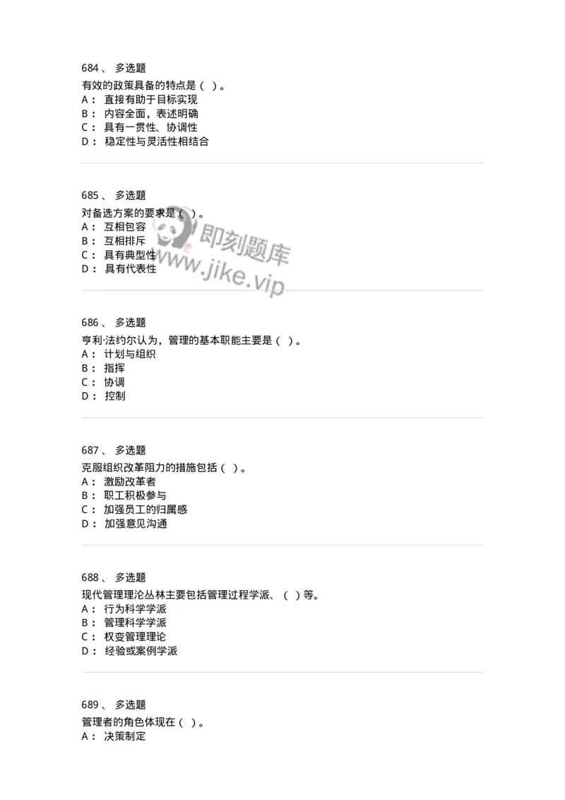 604-管理学基础-137267_军队文职(1)_01.军队文职真题-专业课_（全）版本一（历年真题+章节练习+模拟题）_管理学与服务(军队文职)_章节练习_纯题目