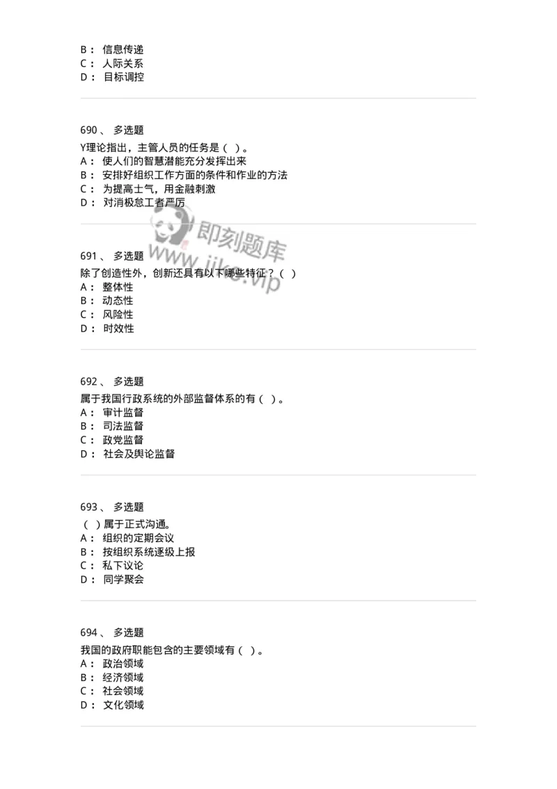604-管理学基础-137267_军队文职(1)_01.军队文职真题-专业课_（全）版本一（历年真题+章节练习+模拟题）_管理学与服务(军队文职)_章节练习_纯题目