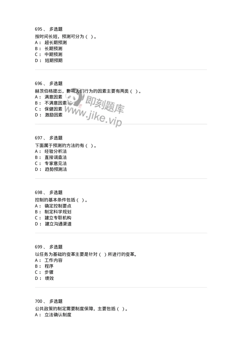 604-管理学基础-137267_军队文职(1)_01.军队文职真题-专业课_（全）版本一（历年真题+章节练习+模拟题）_管理学与服务(军队文职)_章节练习_纯题目
