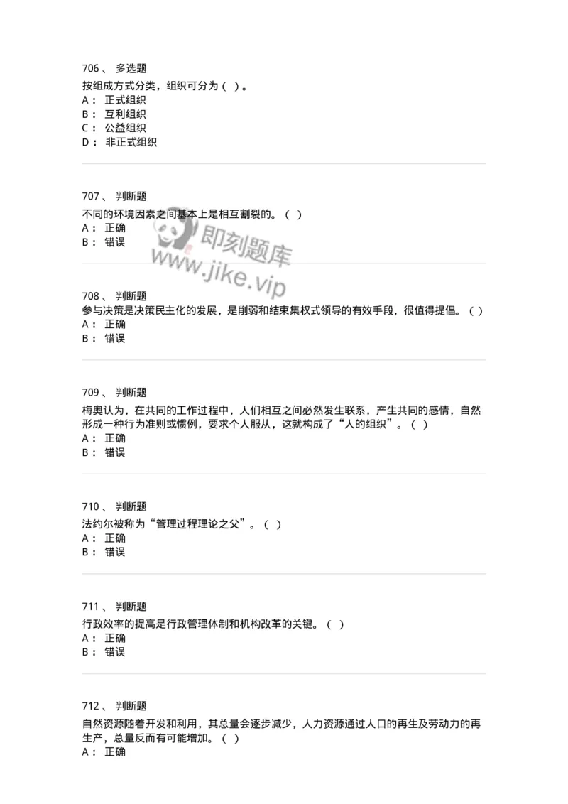 604-管理学基础-137267_军队文职(1)_01.军队文职真题-专业课_（全）版本一（历年真题+章节练习+模拟题）_管理学与服务(军队文职)_章节练习_纯题目