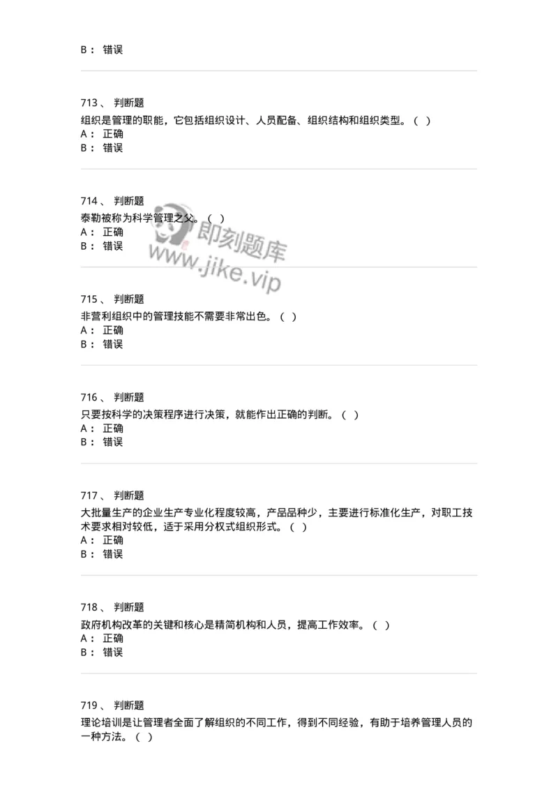 604-管理学基础-137267_军队文职(1)_01.军队文职真题-专业课_（全）版本一（历年真题+章节练习+模拟题）_管理学与服务(军队文职)_章节练习_纯题目