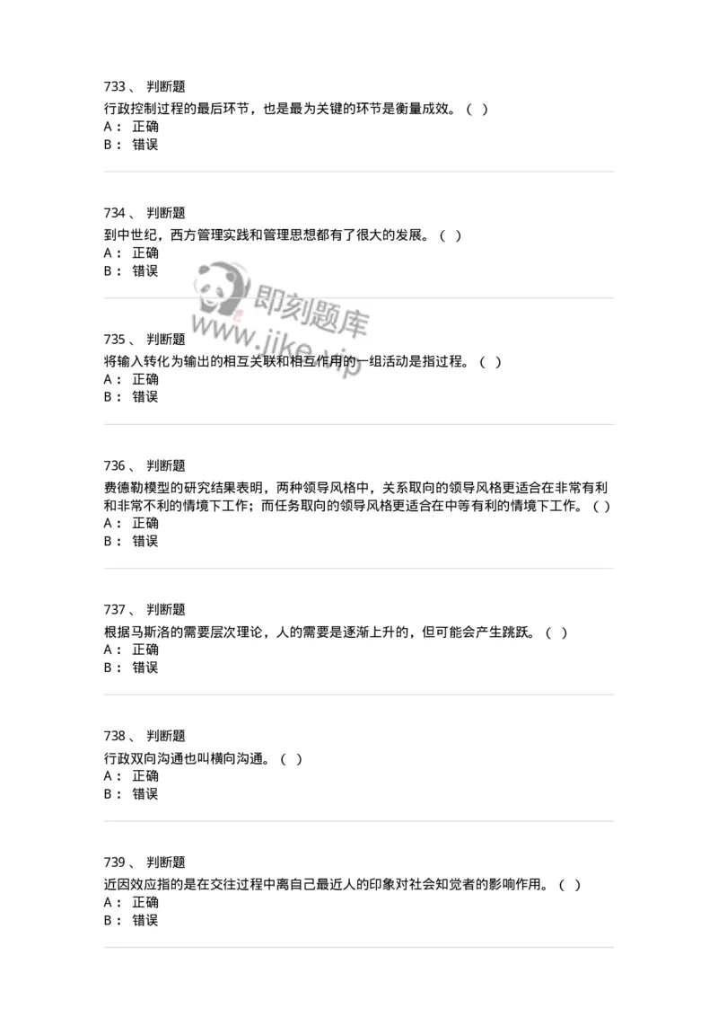 604-管理学基础-137267_军队文职(1)_01.军队文职真题-专业课_（全）版本一（历年真题+章节练习+模拟题）_管理学与服务(军队文职)_章节练习_纯题目