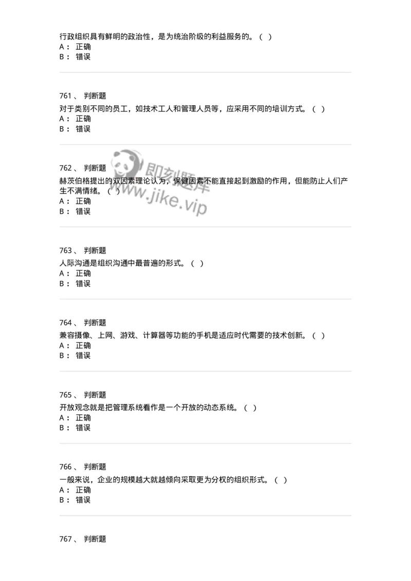 604-管理学基础-137267_军队文职(1)_01.军队文职真题-专业课_（全）版本一（历年真题+章节练习+模拟题）_管理学与服务(军队文职)_章节练习_纯题目