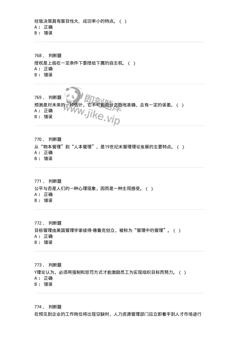 604-管理学基础-137267_军队文职(1)_01.军队文职真题-专业课_（全）版本一（历年真题+章节练习+模拟题）_管理学与服务(军队文职)_章节练习_纯题目