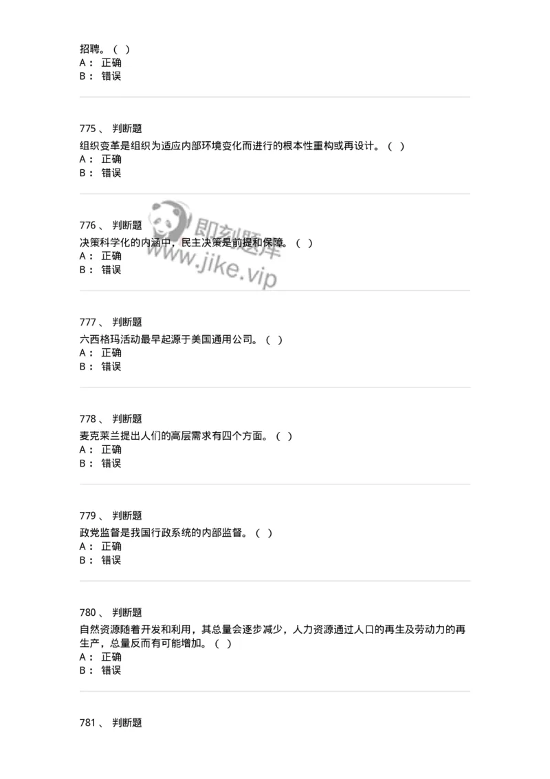 604-管理学基础-137267_军队文职(1)_01.军队文职真题-专业课_（全）版本一（历年真题+章节练习+模拟题）_管理学与服务(军队文职)_章节练习_纯题目