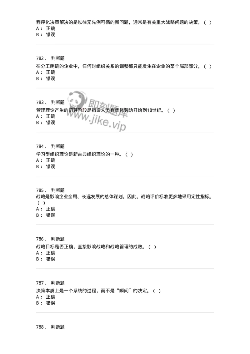 604-管理学基础-137267_军队文职(1)_01.军队文职真题-专业课_（全）版本一（历年真题+章节练习+模拟题）_管理学与服务(军队文职)_章节练习_纯题目