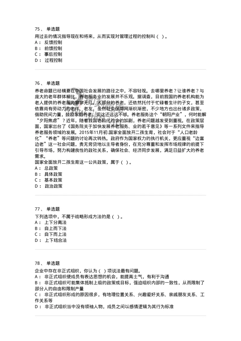 604-管理学基础-137267_军队文职(1)_01.军队文职真题-专业课_（全）版本一（历年真题+章节练习+模拟题）_管理学与服务(军队文职)_章节练习_纯题目