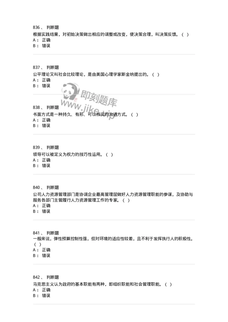 604-管理学基础-137267_军队文职(1)_01.军队文职真题-专业课_（全）版本一（历年真题+章节练习+模拟题）_管理学与服务(军队文职)_章节练习_纯题目