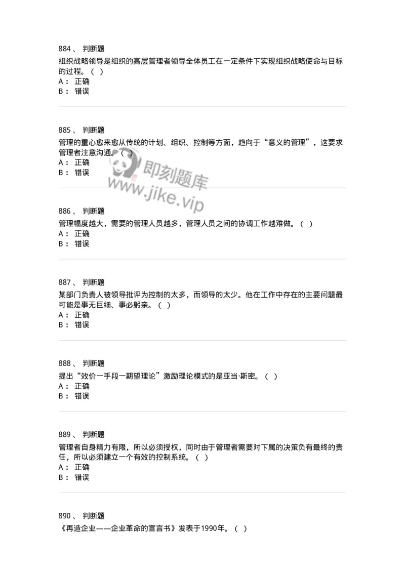 604-管理学基础-137267_军队文职(1)_01.军队文职真题-专业课_（全）版本一（历年真题+章节练习+模拟题）_管理学与服务(军队文职)_章节练习_纯题目