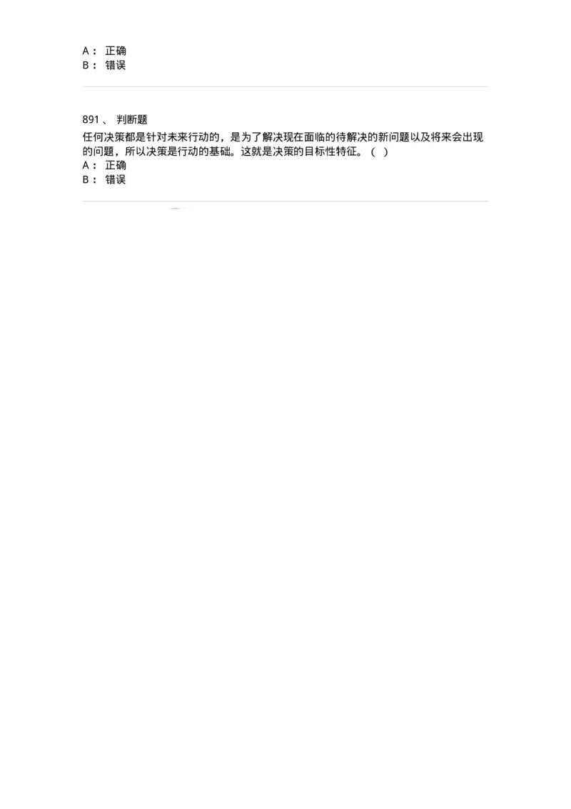 604-管理学基础-137267_军队文职(1)_01.军队文职真题-专业课_（全）版本一（历年真题+章节练习+模拟题）_管理学与服务(军队文职)_章节练习_纯题目