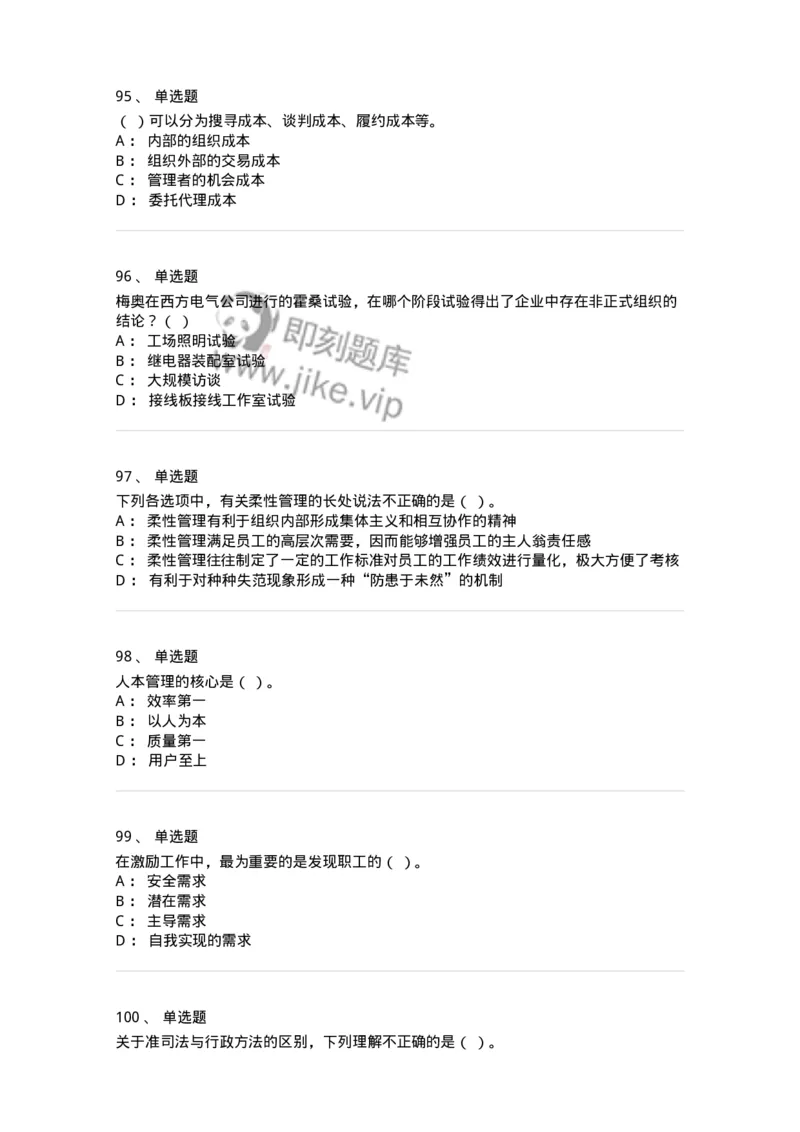 604-管理学基础-137267_军队文职(1)_01.军队文职真题-专业课_（全）版本一（历年真题+章节练习+模拟题）_管理学与服务(军队文职)_章节练习_纯题目