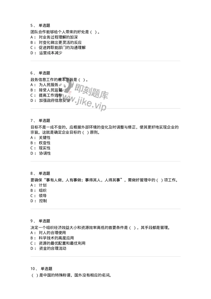 604-管理学基础-137267_军队文职(1)_01.军队文职真题-专业课_（全）版本一（历年真题+章节练习+模拟题）_管理学与服务(军队文职)_章节练习_纯题目