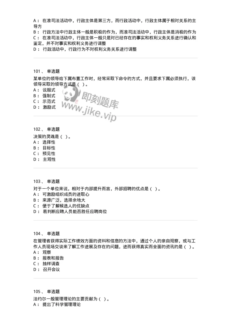 604-管理学基础-137267_军队文职(1)_01.军队文职真题-专业课_（全）版本一（历年真题+章节练习+模拟题）_管理学与服务(军队文职)_章节练习_纯题目