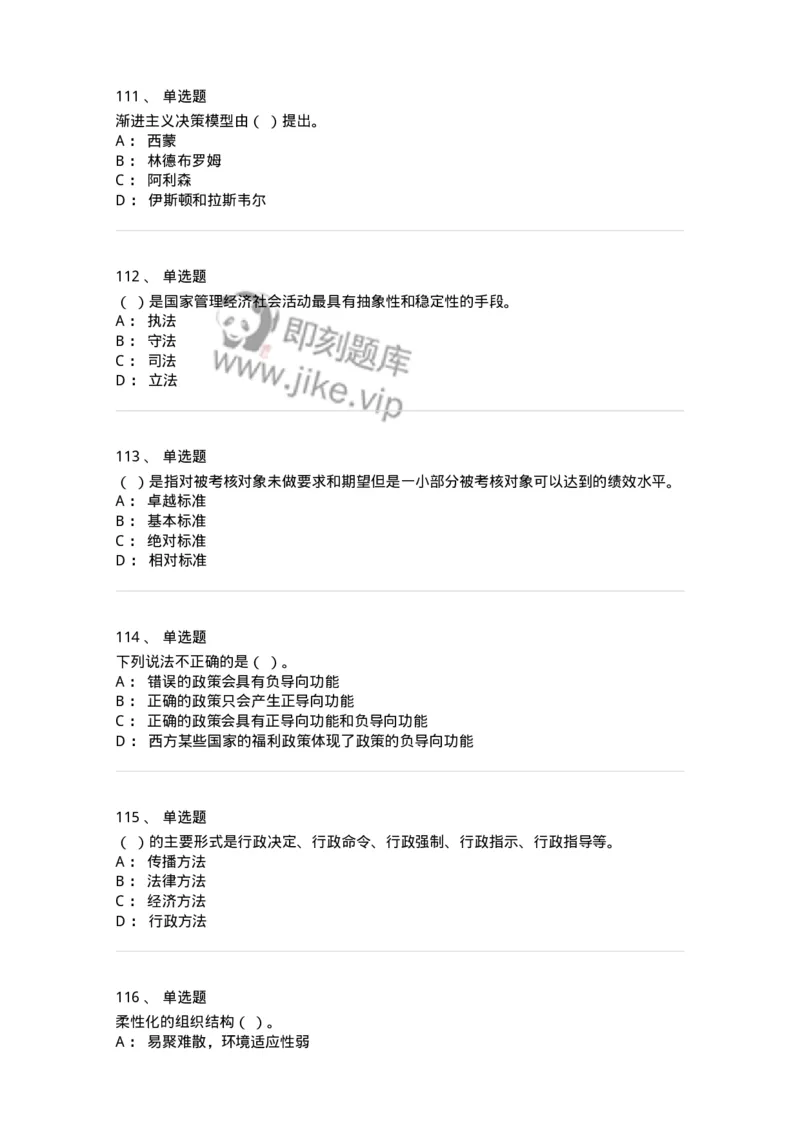 604-管理学基础-137267_军队文职(1)_01.军队文职真题-专业课_（全）版本一（历年真题+章节练习+模拟题）_管理学与服务(军队文职)_章节练习_纯题目