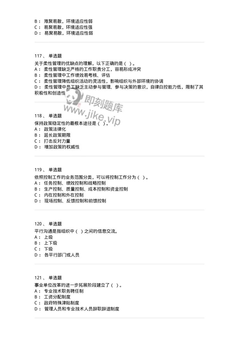 604-管理学基础-137267_军队文职(1)_01.军队文职真题-专业课_（全）版本一（历年真题+章节练习+模拟题）_管理学与服务(军队文职)_章节练习_纯题目