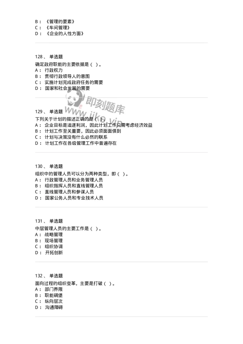 604-管理学基础-137267_军队文职(1)_01.军队文职真题-专业课_（全）版本一（历年真题+章节练习+模拟题）_管理学与服务(军队文职)_章节练习_纯题目