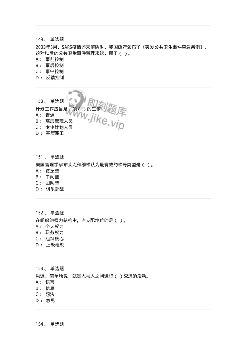 604-管理学基础-137267_军队文职(1)_01.军队文职真题-专业课_（全）版本一（历年真题+章节练习+模拟题）_管理学与服务(军队文职)_章节练习_纯题目