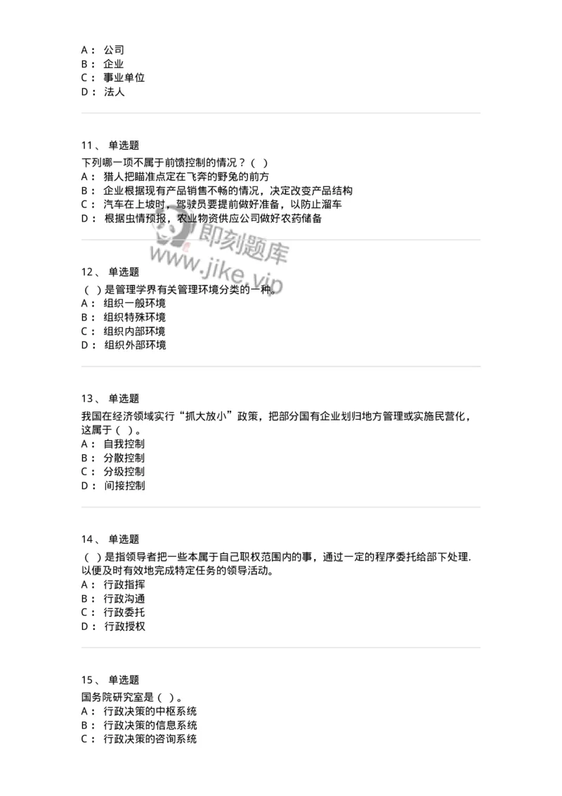 604-管理学基础-137267_军队文职(1)_01.军队文职真题-专业课_（全）版本一（历年真题+章节练习+模拟题）_管理学与服务(军队文职)_章节练习_纯题目