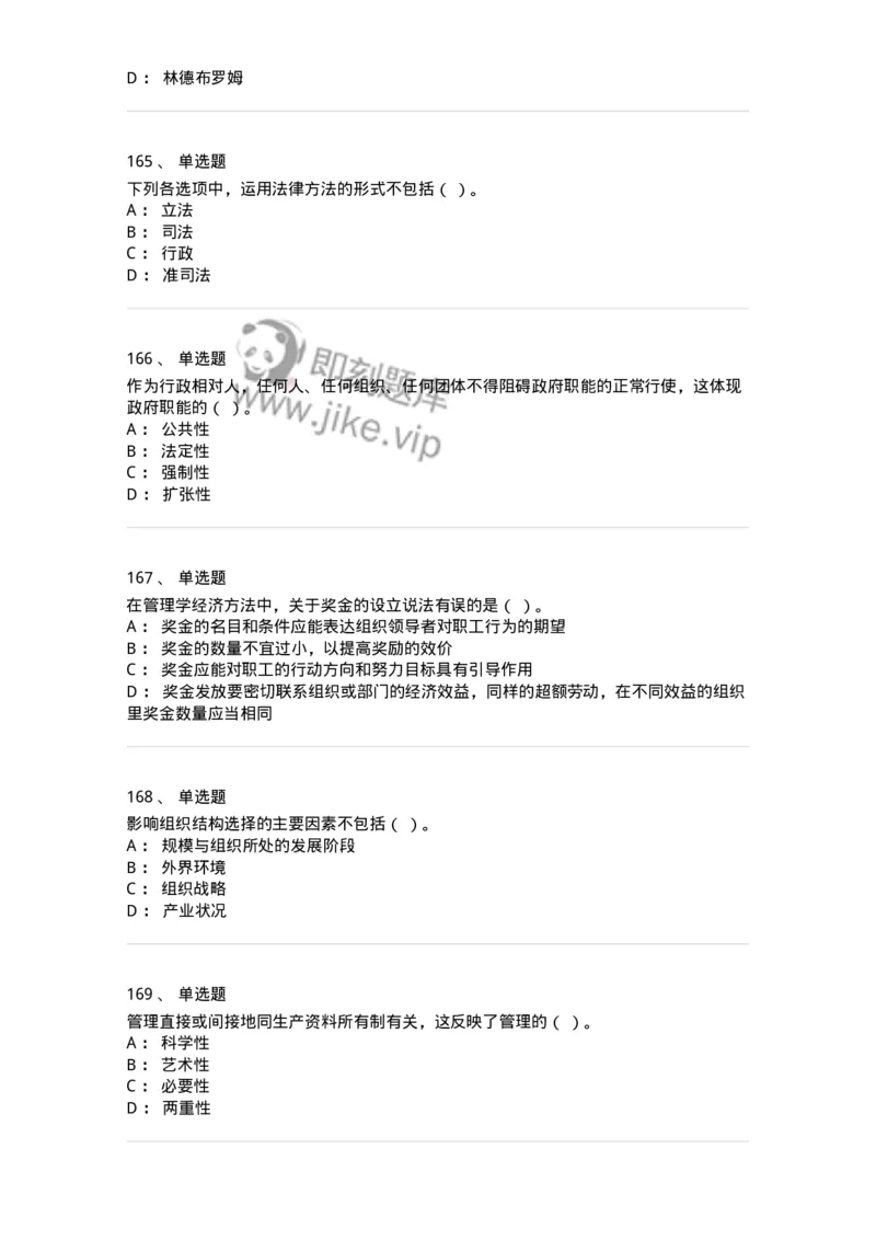 604-管理学基础-137267_军队文职(1)_01.军队文职真题-专业课_（全）版本一（历年真题+章节练习+模拟题）_管理学与服务(军队文职)_章节练习_纯题目