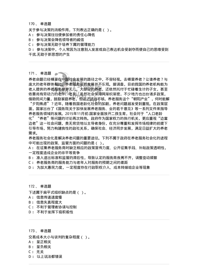 604-管理学基础-137267_军队文职(1)_01.军队文职真题-专业课_（全）版本一（历年真题+章节练习+模拟题）_管理学与服务(军队文职)_章节练习_纯题目