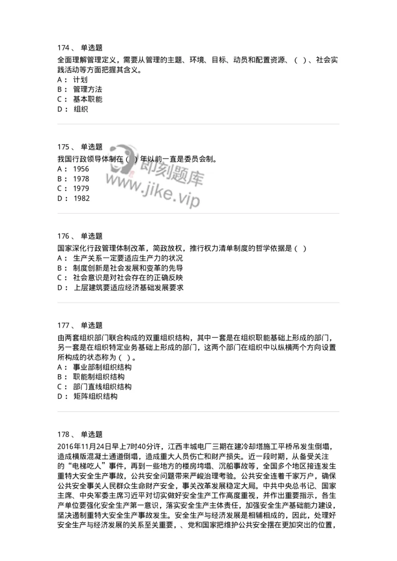 604-管理学基础-137267_军队文职(1)_01.军队文职真题-专业课_（全）版本一（历年真题+章节练习+模拟题）_管理学与服务(军队文职)_章节练习_纯题目