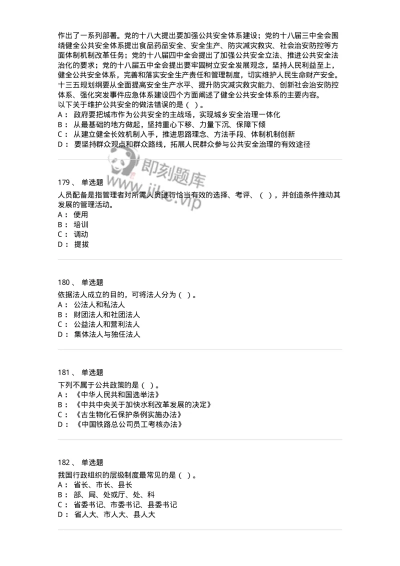 604-管理学基础-137267_军队文职(1)_01.军队文职真题-专业课_（全）版本一（历年真题+章节练习+模拟题）_管理学与服务(军队文职)_章节练习_纯题目