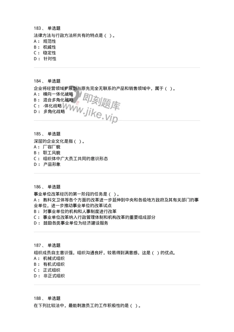 604-管理学基础-137267_军队文职(1)_01.军队文职真题-专业课_（全）版本一（历年真题+章节练习+模拟题）_管理学与服务(军队文职)_章节练习_纯题目