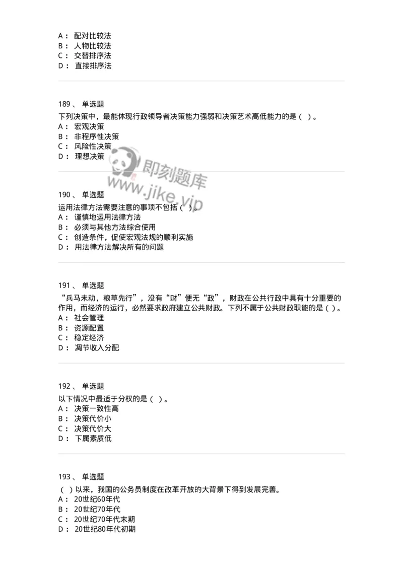 604-管理学基础-137267_军队文职(1)_01.军队文职真题-专业课_（全）版本一（历年真题+章节练习+模拟题）_管理学与服务(军队文职)_章节练习_纯题目