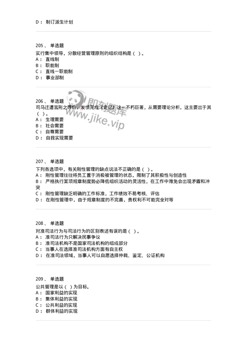 604-管理学基础-137267_军队文职(1)_01.军队文职真题-专业课_（全）版本一（历年真题+章节练习+模拟题）_管理学与服务(军队文职)_章节练习_纯题目