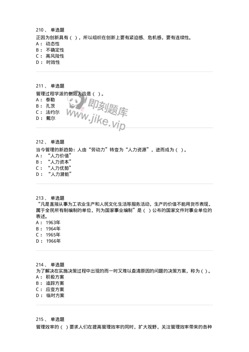 604-管理学基础-137267_军队文职(1)_01.军队文职真题-专业课_（全）版本一（历年真题+章节练习+模拟题）_管理学与服务(军队文职)_章节练习_纯题目