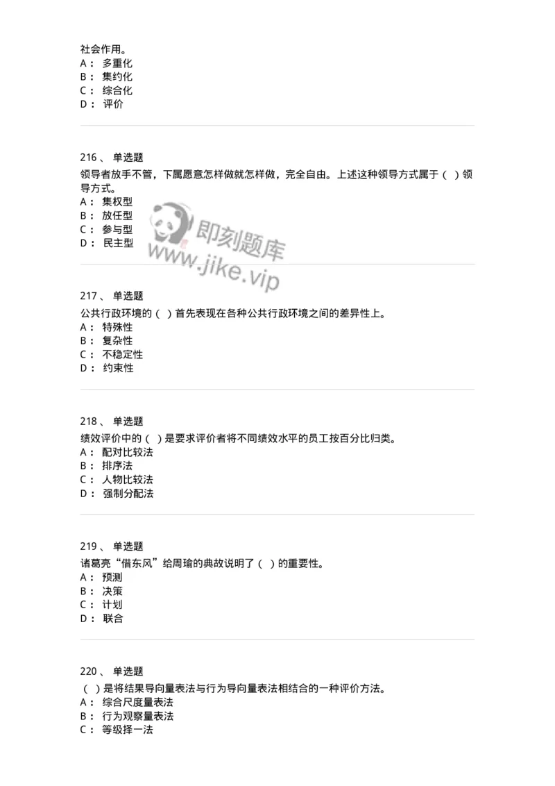 604-管理学基础-137267_军队文职(1)_01.军队文职真题-专业课_（全）版本一（历年真题+章节练习+模拟题）_管理学与服务(军队文职)_章节练习_纯题目