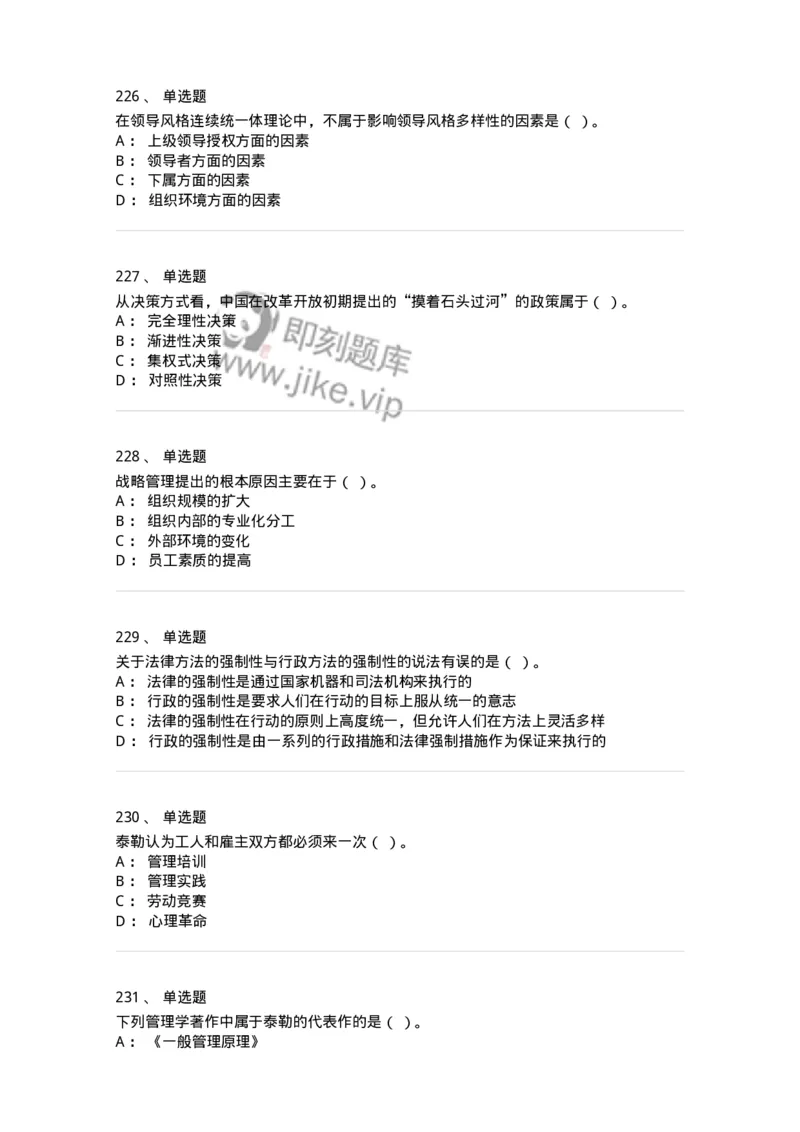 604-管理学基础-137267_军队文职(1)_01.军队文职真题-专业课_（全）版本一（历年真题+章节练习+模拟题）_管理学与服务(军队文职)_章节练习_纯题目