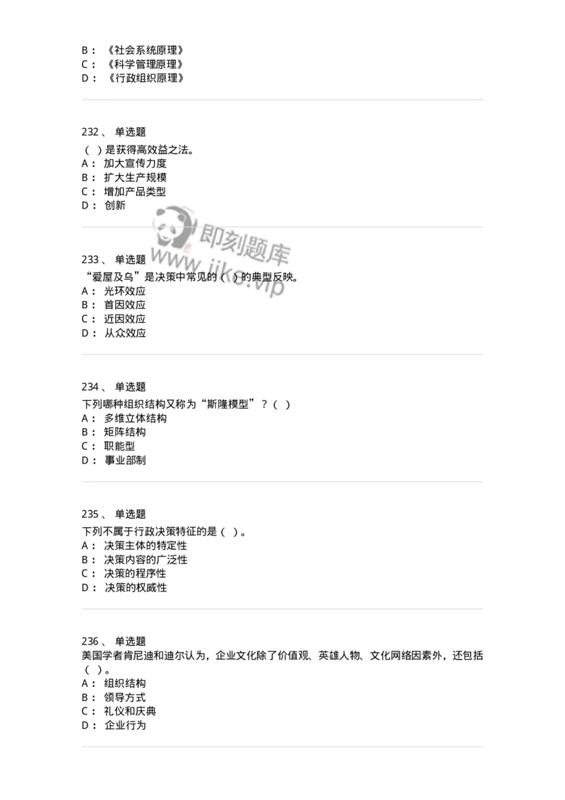 604-管理学基础-137267_军队文职(1)_01.军队文职真题-专业课_（全）版本一（历年真题+章节练习+模拟题）_管理学与服务(军队文职)_章节练习_纯题目