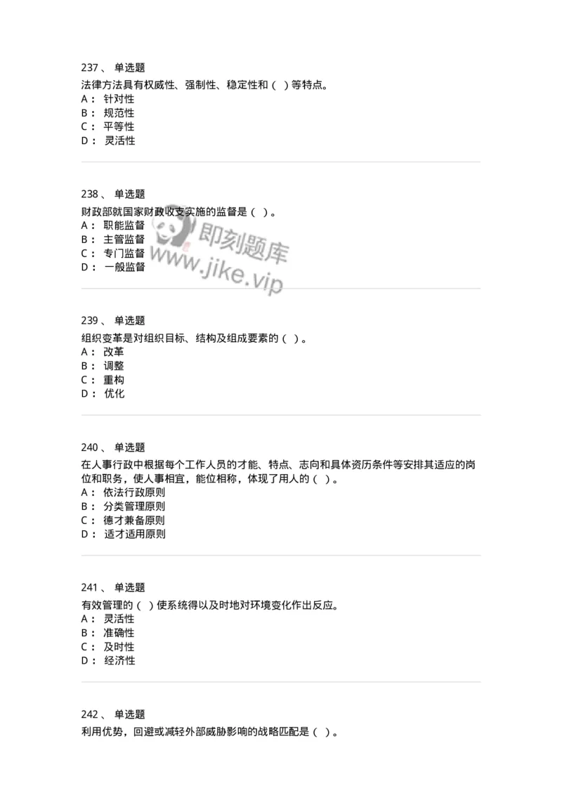 604-管理学基础-137267_军队文职(1)_01.军队文职真题-专业课_（全）版本一（历年真题+章节练习+模拟题）_管理学与服务(军队文职)_章节练习_纯题目