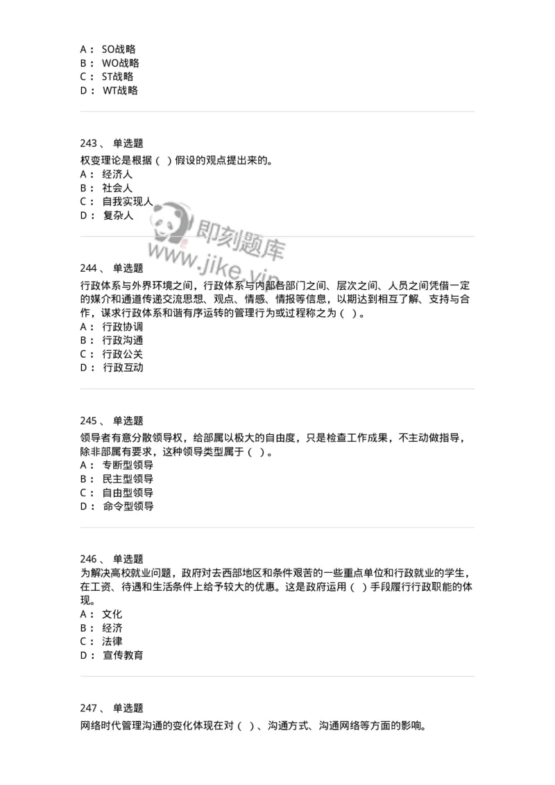 604-管理学基础-137267_军队文职(1)_01.军队文职真题-专业课_（全）版本一（历年真题+章节练习+模拟题）_管理学与服务(军队文职)_章节练习_纯题目