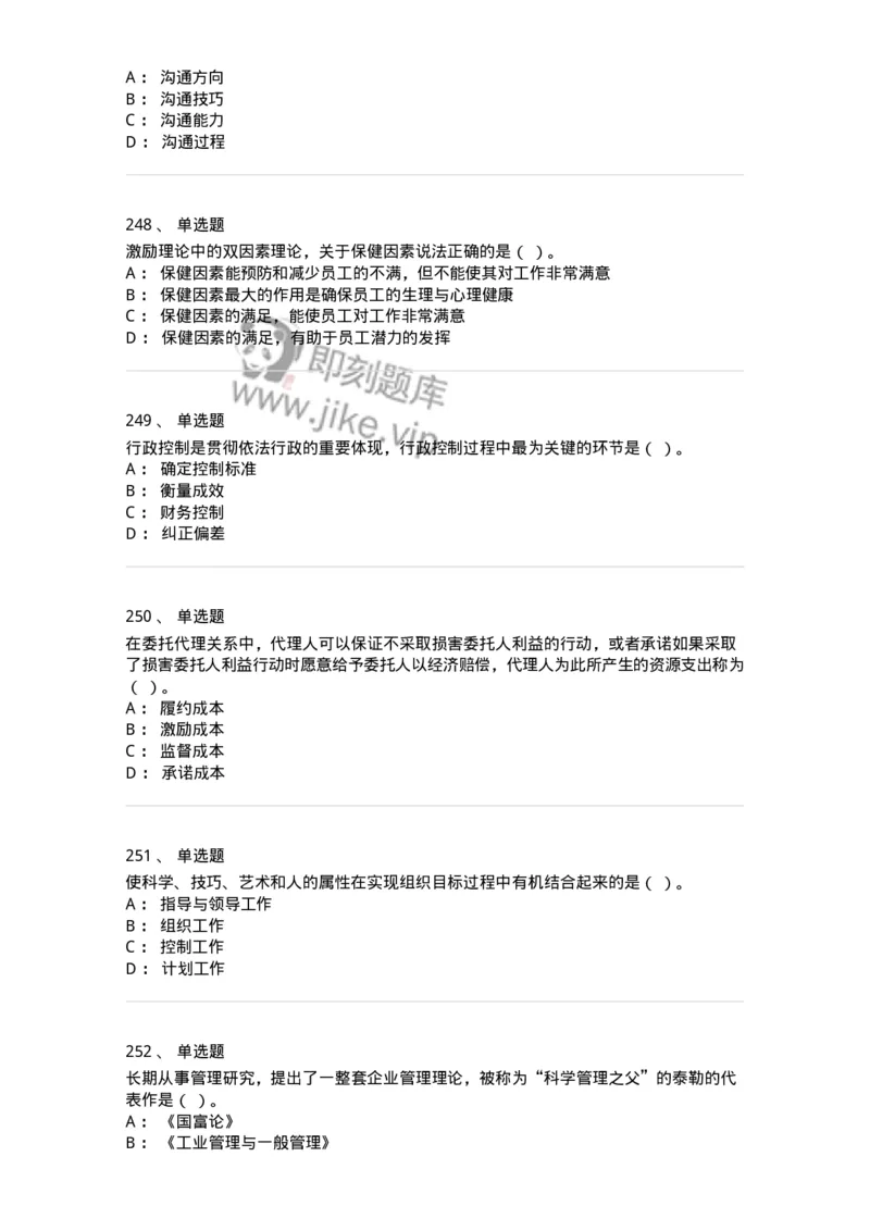 604-管理学基础-137267_军队文职(1)_01.军队文职真题-专业课_（全）版本一（历年真题+章节练习+模拟题）_管理学与服务(军队文职)_章节练习_纯题目
