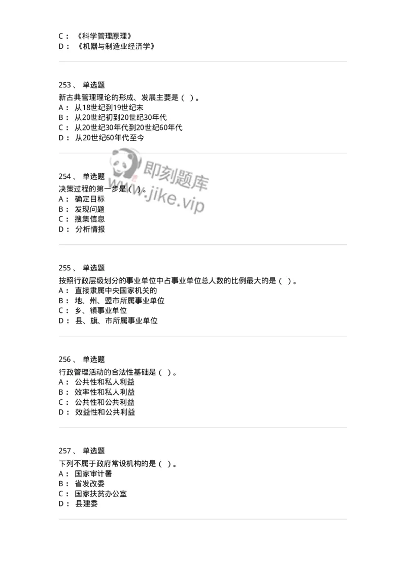 604-管理学基础-137267_军队文职(1)_01.军队文职真题-专业课_（全）版本一（历年真题+章节练习+模拟题）_管理学与服务(军队文职)_章节练习_纯题目