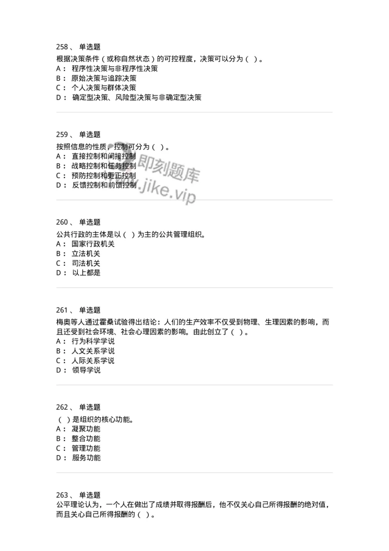 604-管理学基础-137267_军队文职(1)_01.军队文职真题-专业课_（全）版本一（历年真题+章节练习+模拟题）_管理学与服务(军队文职)_章节练习_纯题目