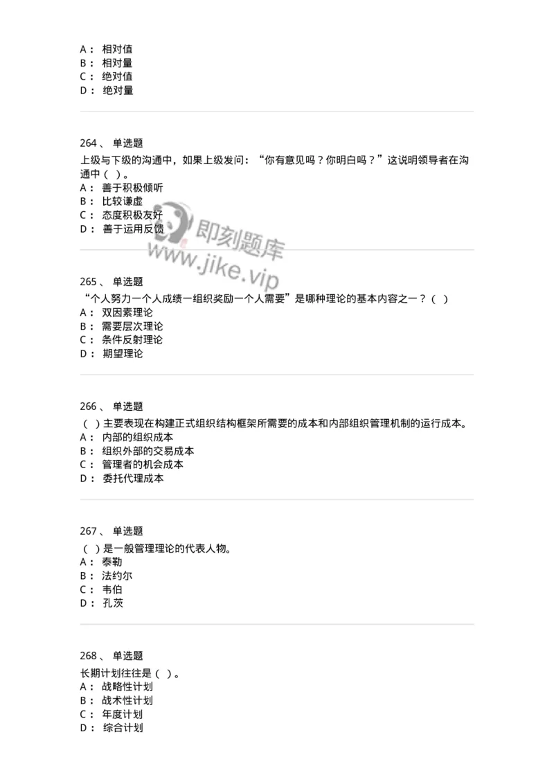 604-管理学基础-137267_军队文职(1)_01.军队文职真题-专业课_（全）版本一（历年真题+章节练习+模拟题）_管理学与服务(军队文职)_章节练习_纯题目