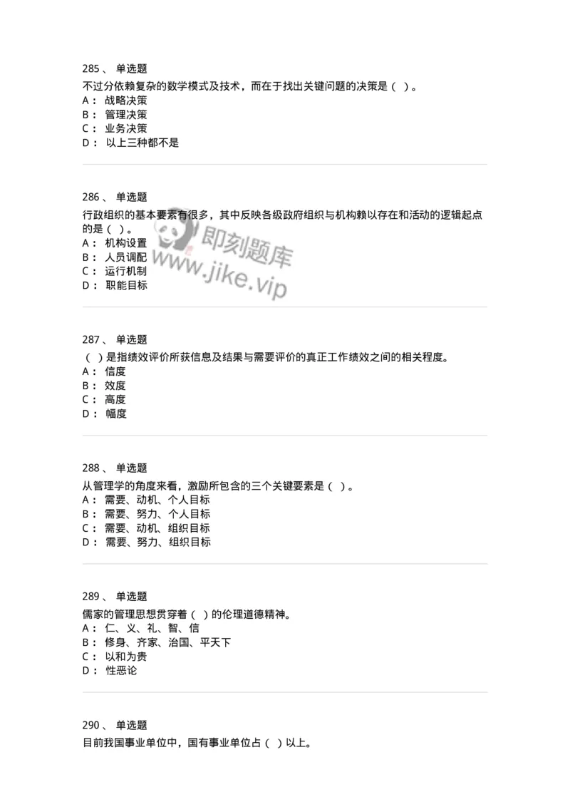 604-管理学基础-137267_军队文职(1)_01.军队文职真题-专业课_（全）版本一（历年真题+章节练习+模拟题）_管理学与服务(军队文职)_章节练习_纯题目