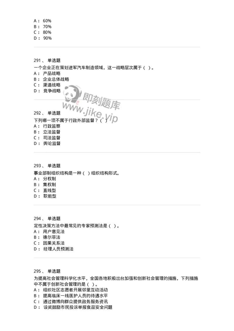 604-管理学基础-137267_军队文职(1)_01.军队文职真题-专业课_（全）版本一（历年真题+章节练习+模拟题）_管理学与服务(军队文职)_章节练习_纯题目