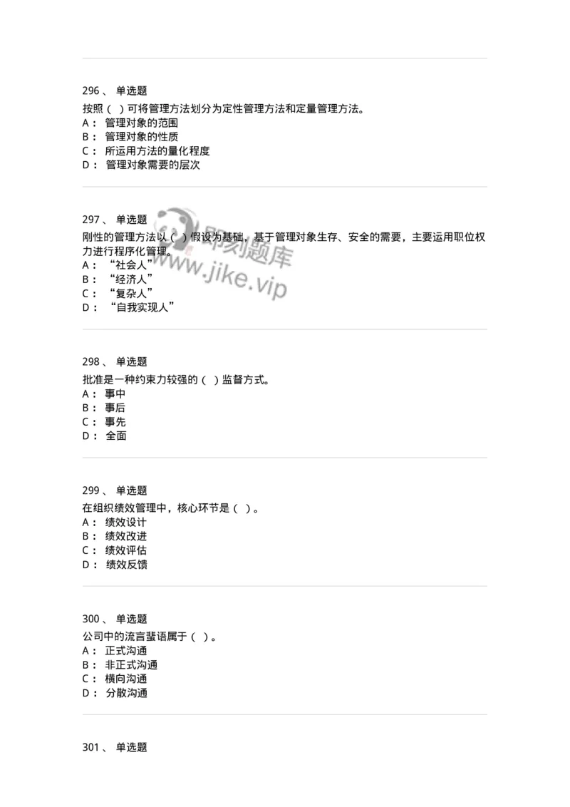 604-管理学基础-137267_军队文职(1)_01.军队文职真题-专业课_（全）版本一（历年真题+章节练习+模拟题）_管理学与服务(军队文职)_章节练习_纯题目