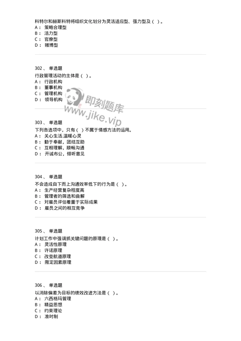 604-管理学基础-137267_军队文职(1)_01.军队文职真题-专业课_（全）版本一（历年真题+章节练习+模拟题）_管理学与服务(军队文职)_章节练习_纯题目