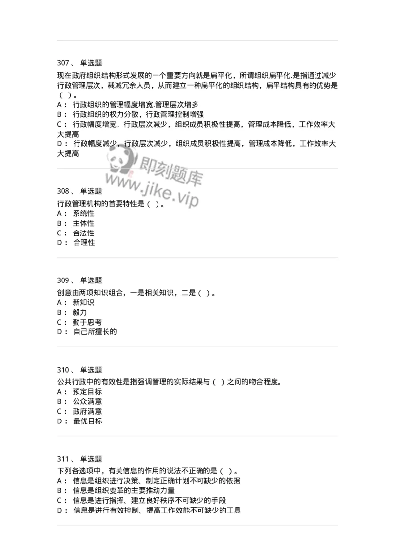 604-管理学基础-137267_军队文职(1)_01.军队文职真题-专业课_（全）版本一（历年真题+章节练习+模拟题）_管理学与服务(军队文职)_章节练习_纯题目