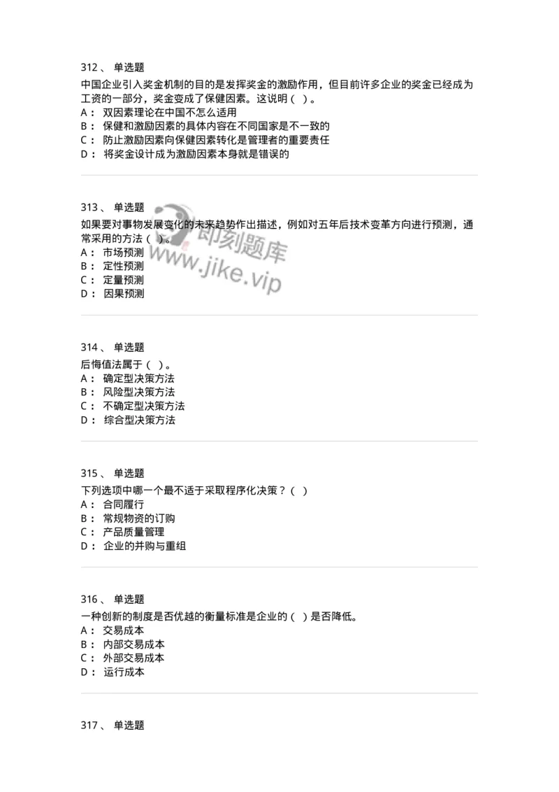 604-管理学基础-137267_军队文职(1)_01.军队文职真题-专业课_（全）版本一（历年真题+章节练习+模拟题）_管理学与服务(军队文职)_章节练习_纯题目