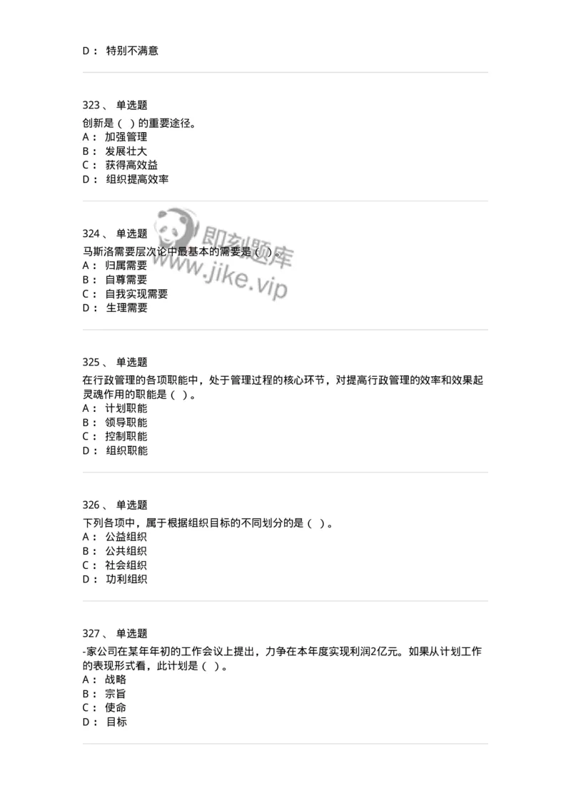 604-管理学基础-137267_军队文职(1)_01.军队文职真题-专业课_（全）版本一（历年真题+章节练习+模拟题）_管理学与服务(军队文职)_章节练习_纯题目