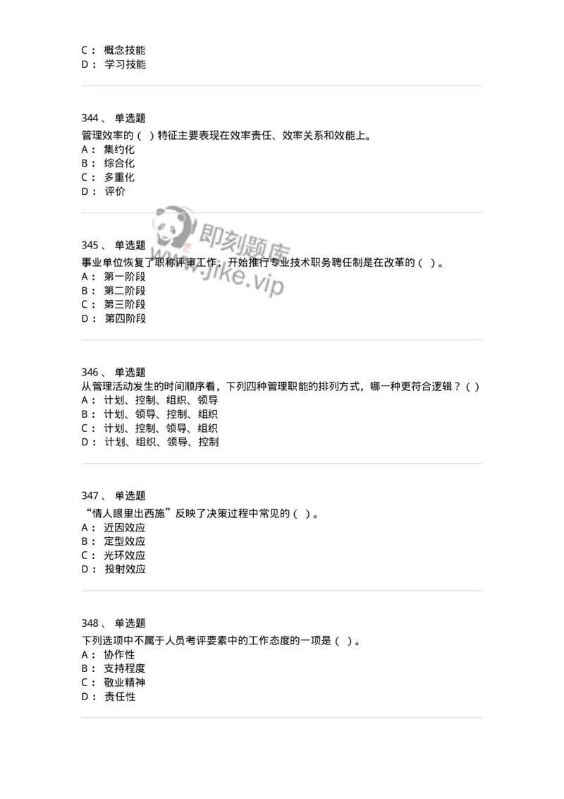 604-管理学基础-137267_军队文职(1)_01.军队文职真题-专业课_（全）版本一（历年真题+章节练习+模拟题）_管理学与服务(军队文职)_章节练习_纯题目