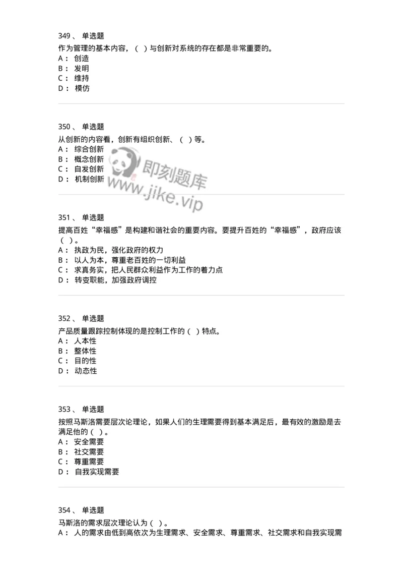 604-管理学基础-137267_军队文职(1)_01.军队文职真题-专业课_（全）版本一（历年真题+章节练习+模拟题）_管理学与服务(军队文职)_章节练习_纯题目